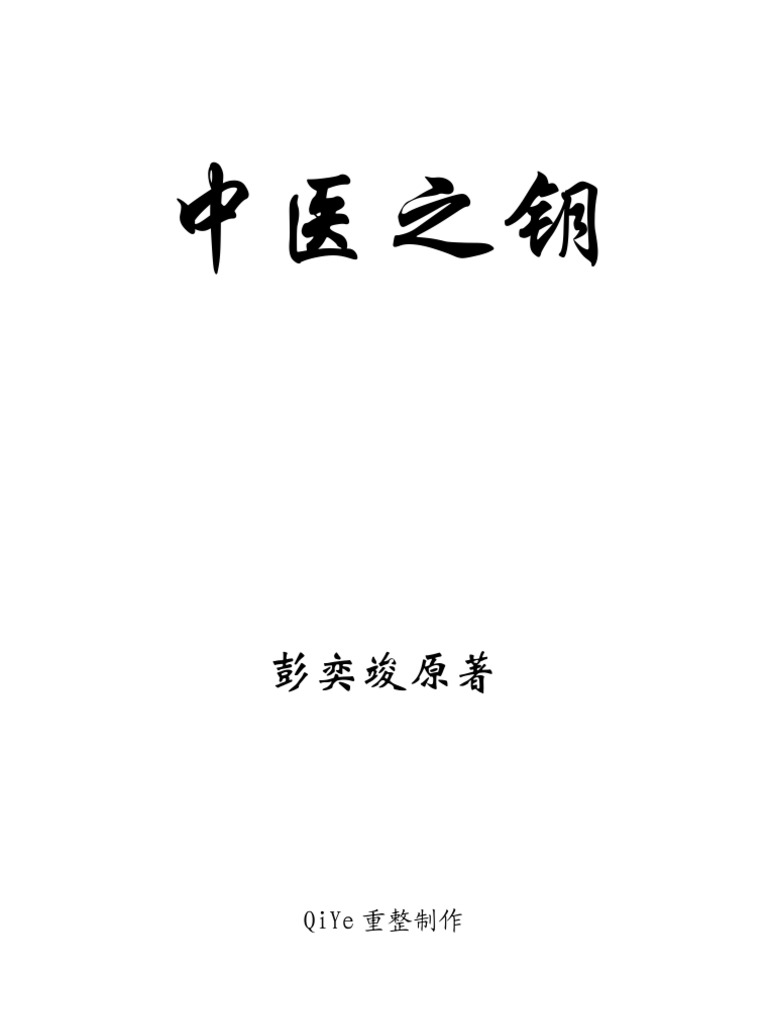 中医之路免费完整版下载：资源获取、内容解读与学习方法