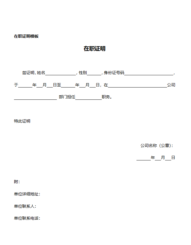 大学生双职证明免费下载：完整资源及使用指南