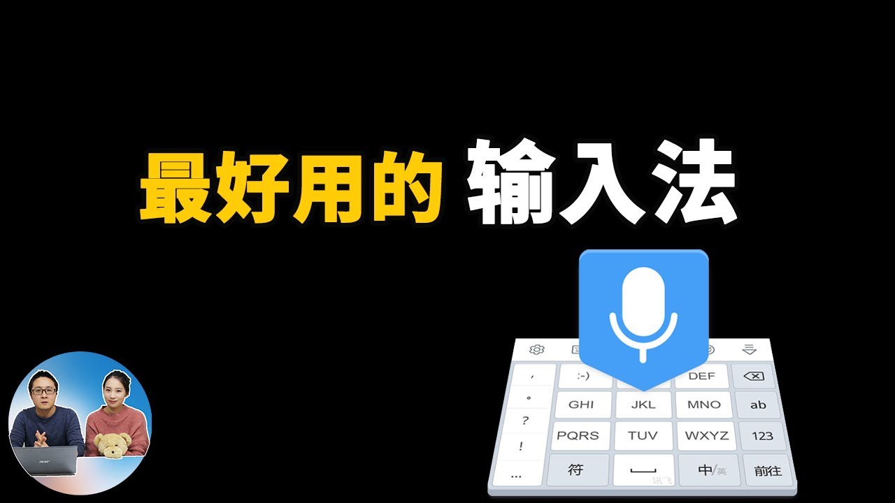 视频输入法下载安装免费指南：功能、风险与未来趋势