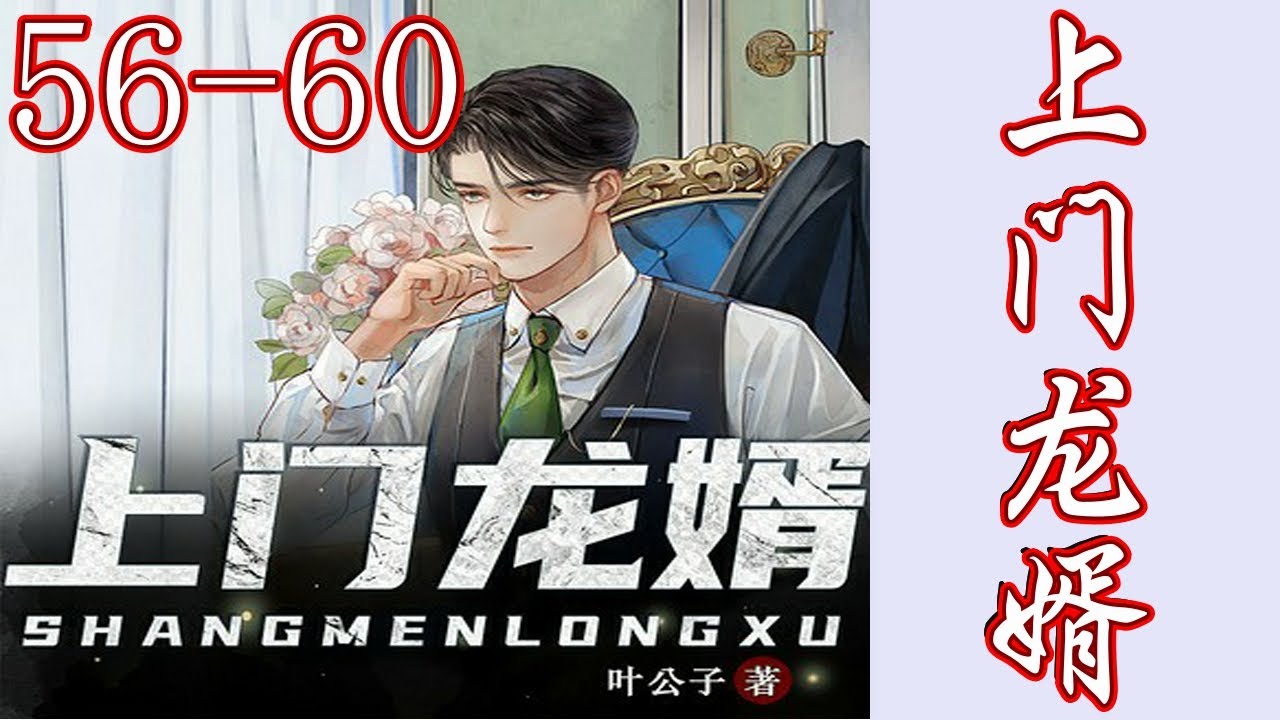 至尊弃少狂狂婿免费下载：探秘小说背后的创作理念与读者期待