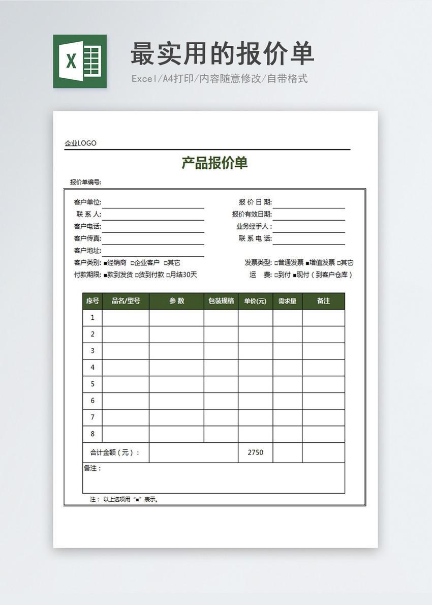 精美报价单免费下载官网：提升效率的实用工具及潜在风险