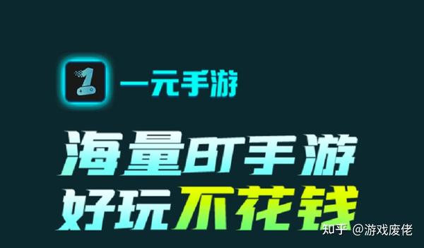 一元手游免费下载安卓：低价畅玩手游的风险与机遇