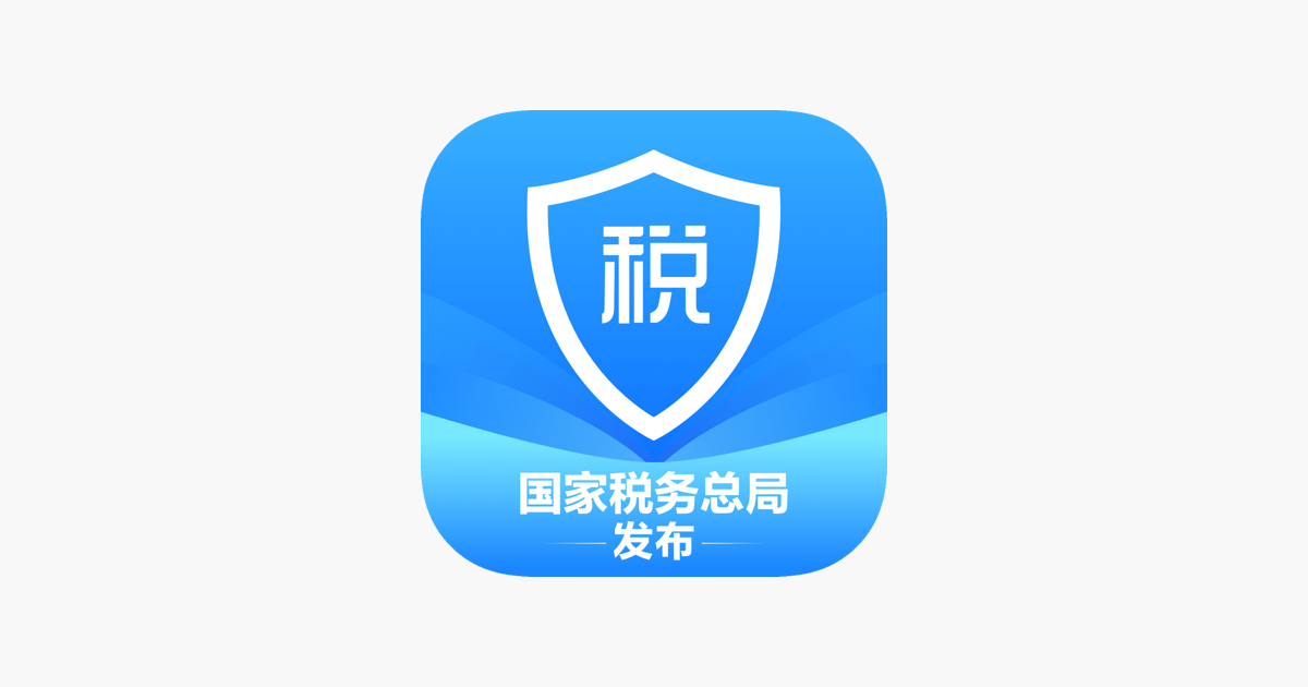 轻松便捷：免费下载安装个人所得税APP，高效完成税务申报