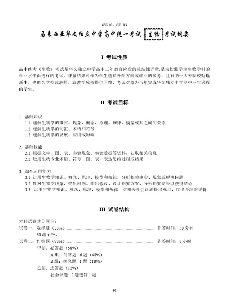 高中生物全一册免费下载：资源获取、学习方法及潜在风险深度解析