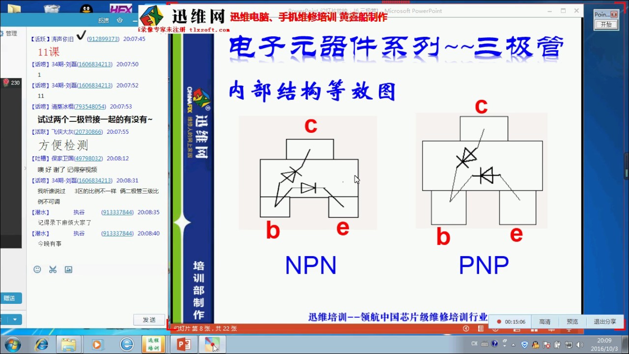 三极管电路课件免费下载：学习资源全方位解析及潜在风险提示