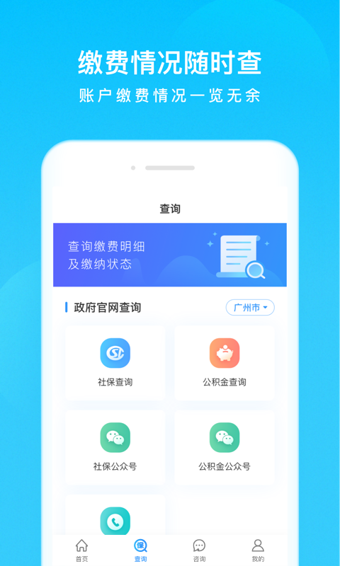 下载社保App免费下载：便捷查询，轻松管理你的社保信息