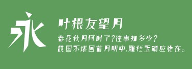 叶根友字体下载大全免费：资源获取、风险防范及未来展望