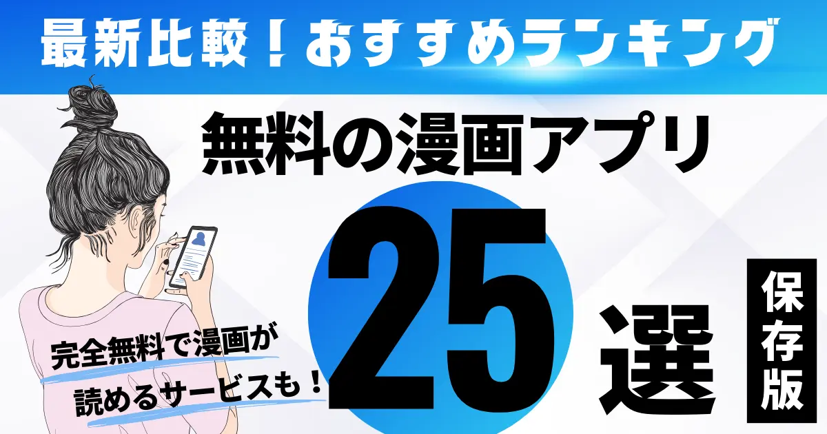 二次元漫画免费下载安装指南：安全、便捷、高效的选择与风险规避