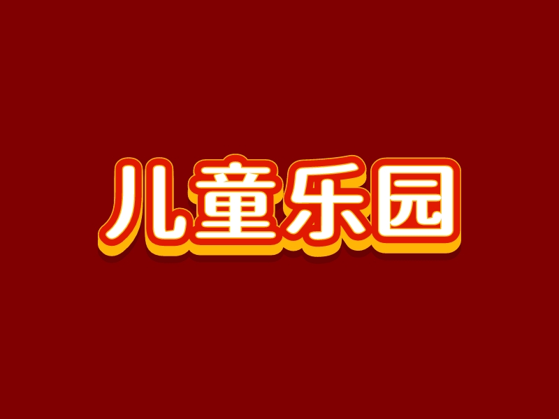 免费免费字体下载大全：资源盘点、风险提示及未来趋势