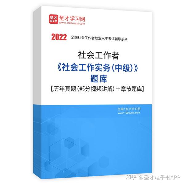 社会工作者真题免费下载：备考利器及资源获取途径详解