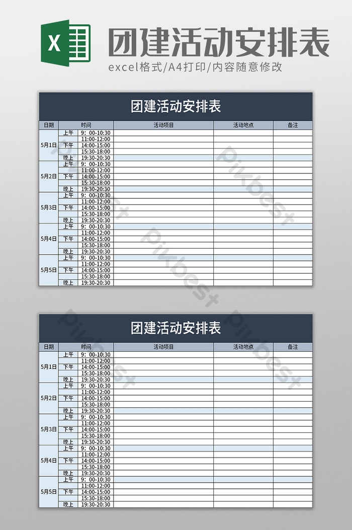 免费团表APP下载安装完整指南：快速使用手机管理团队