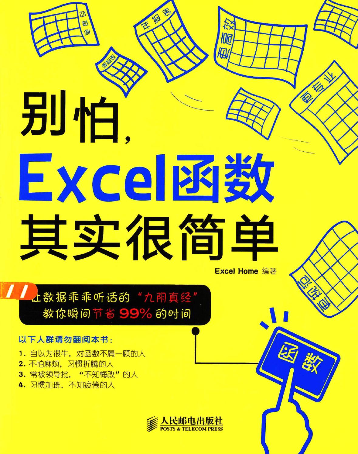 免费excel表格免费下载：完全指南和风险分析