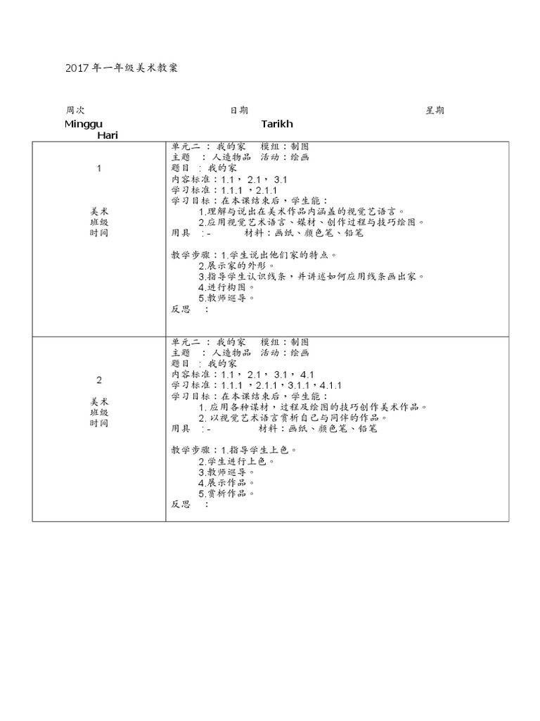 大班一年级课件免费下载：资源整合与教学策略分析