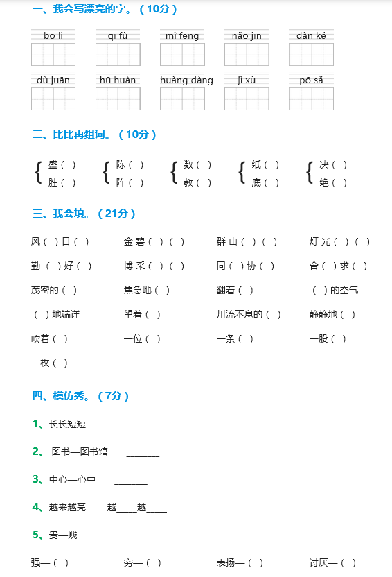 小学二年级卷子免费下载：资源获取、优劣分析及学习建议