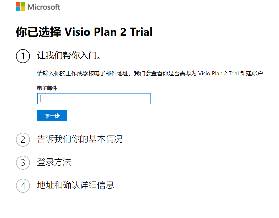 Visio下载免费途径详解：破解版风险与正版授权方案对比