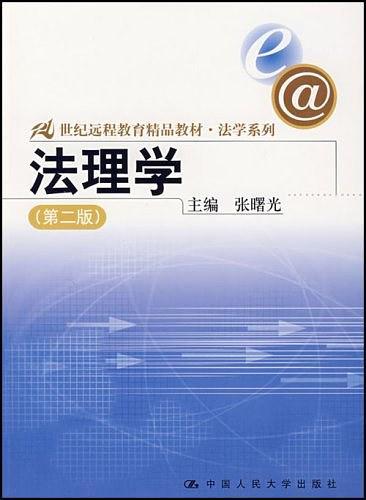 法理学第二版免费下载：资源获取、风险规避与学习方法