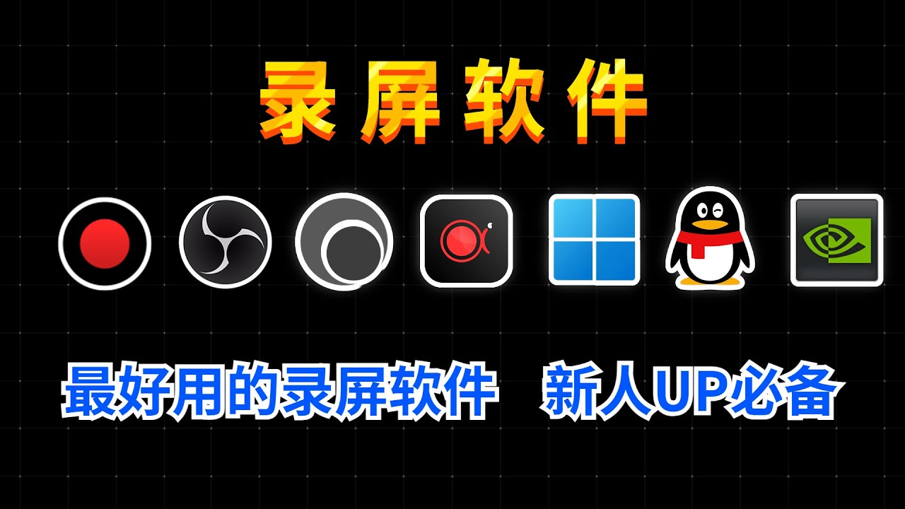 录制精灵下载免费下载：功能、风险与未来趋势深度解析