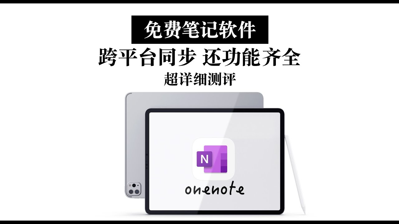 NoteFirst下载免费：安全性与实用性深度解析及风险提示