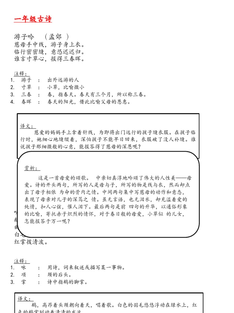 一年级古诗免费视频下载资源大全：教学视频、动画讲解与学习技巧