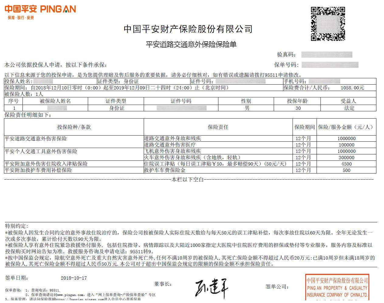 中国人保车险免费下载途径详解及风险提示