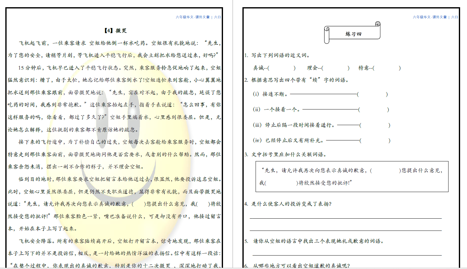 六年级英语阅读免费下载资源大全：提升英语能力的实用指南