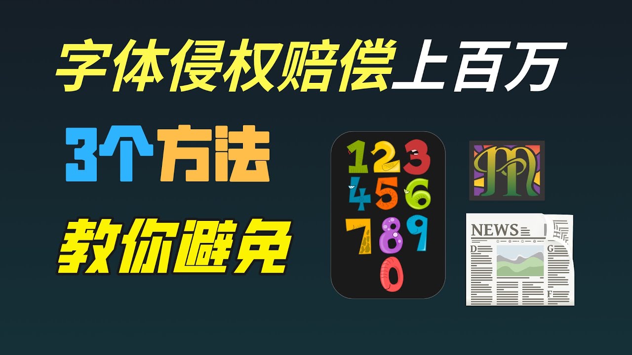 柳体免费下载资源详解：风险、优势与未来趋势