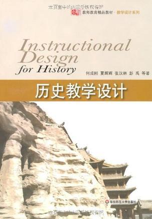 8年级历史教案免费下载：优质资源获取及教学应用策略