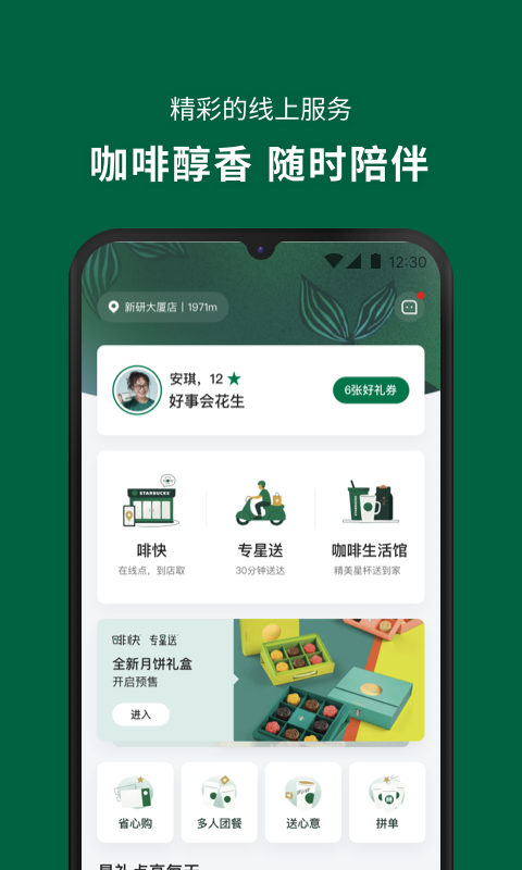 Starbucks免费下载：探秘星巴克APP及周边资源的获取途径