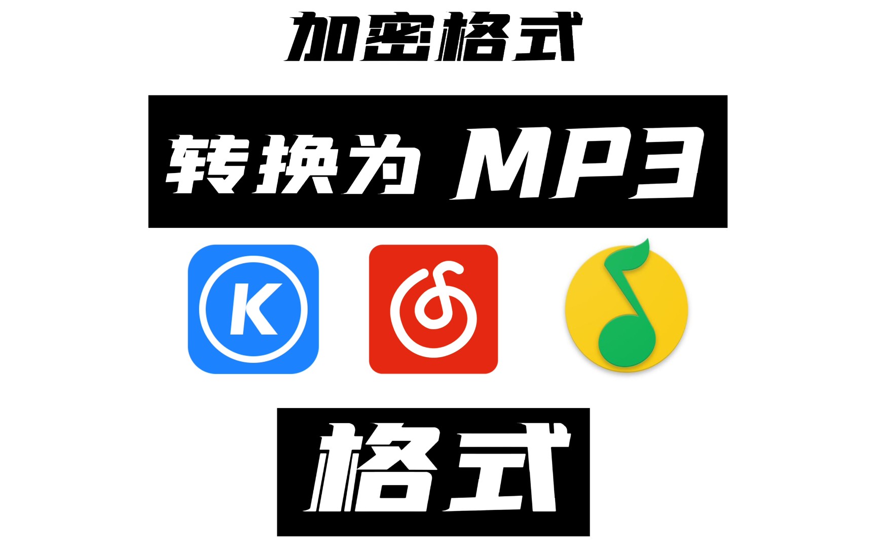 哪里去下载免费的mp3？安全和免费的空间：深入分析和安全警告