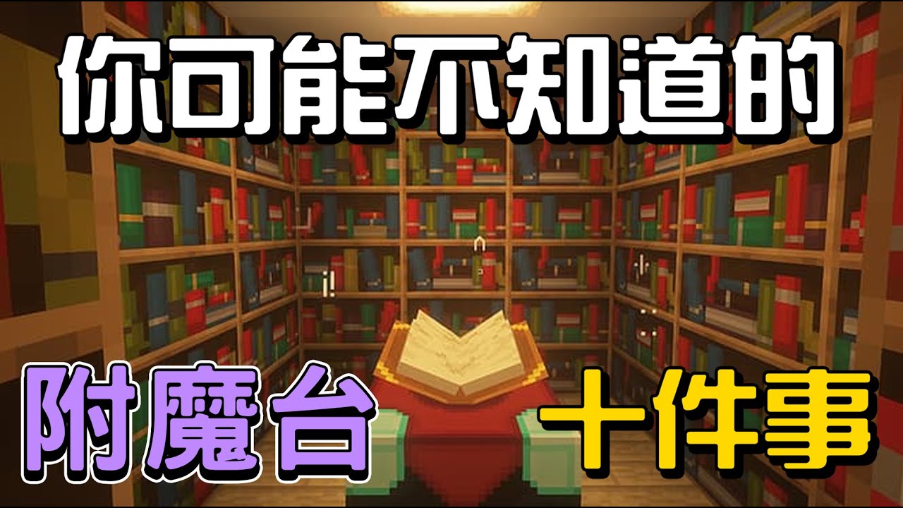 自定义附魔免费版下载：风险与机遇并存的探索