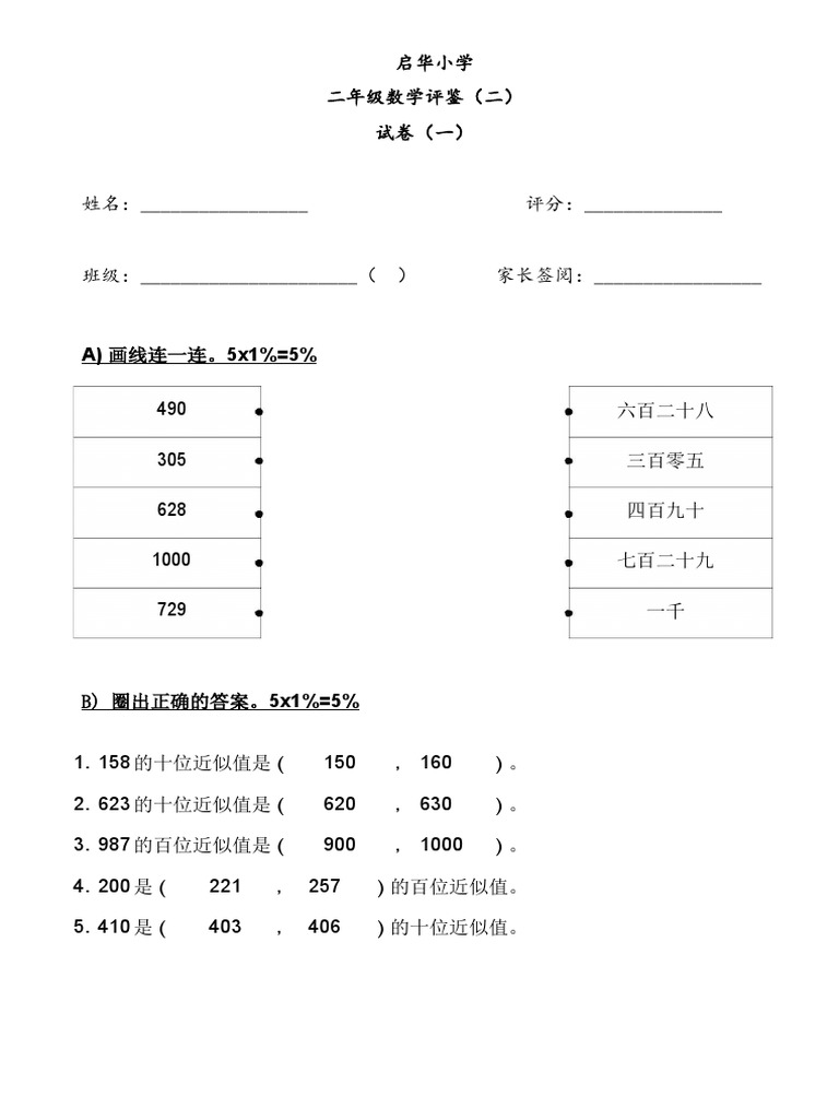 下载免费二年级数学书：资源推荐、风险提示及学习建议