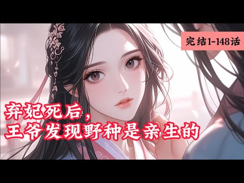 第一等弃妃全文免费下载：探秘小说背后的创作灵感与读者期待