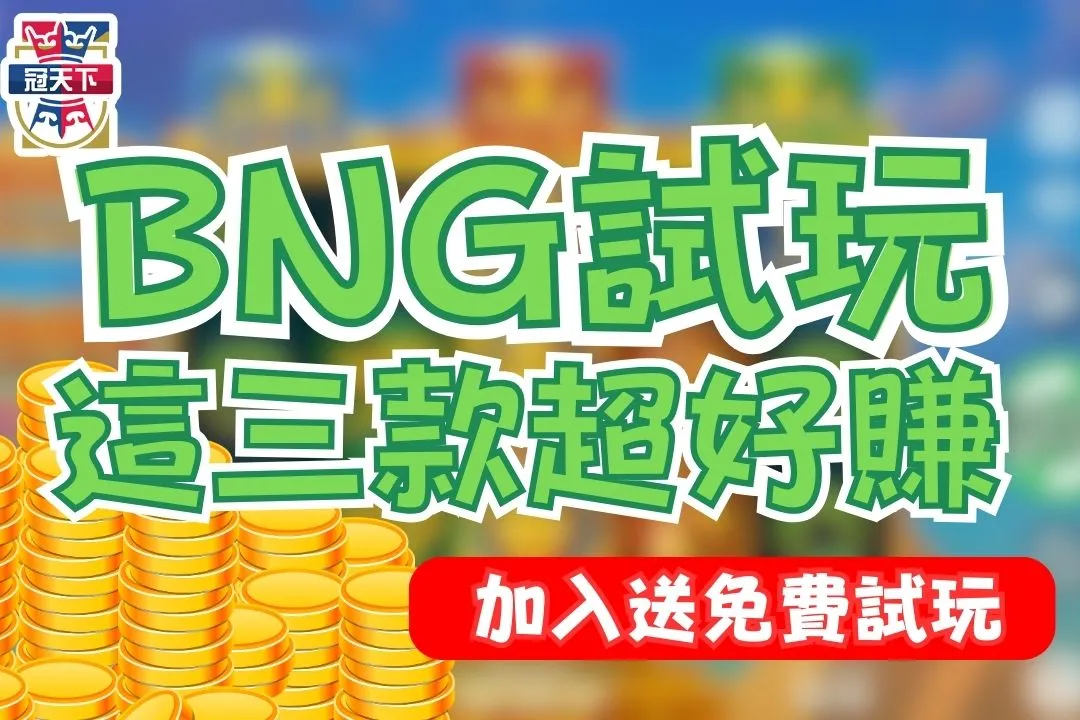 BNG下载免费资源详解：风险、挑战与未来趋势