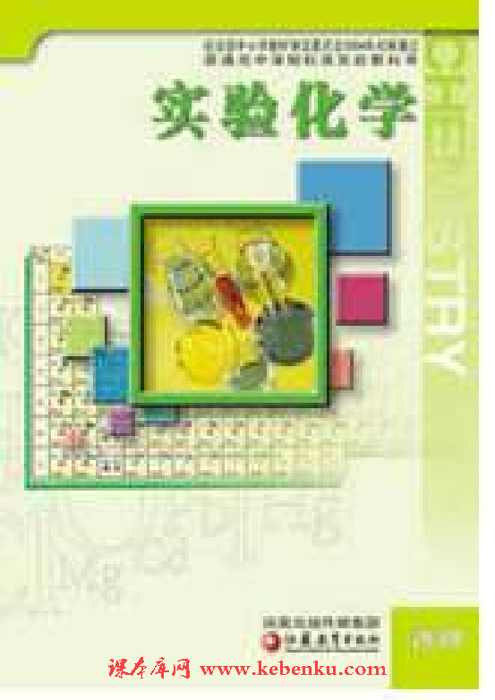 化学选修6课件免费下载：资源获取途径、优缺点分析及学习建议