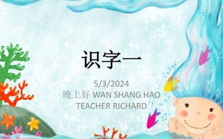 一年级识字免费直播下载：资源盘点、优缺点分析及未来展望