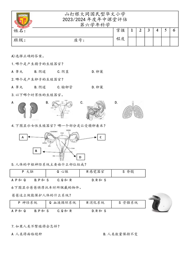 小学六年级科学下册ppt课件免费下载：资源获取、优劣分析及教学建议