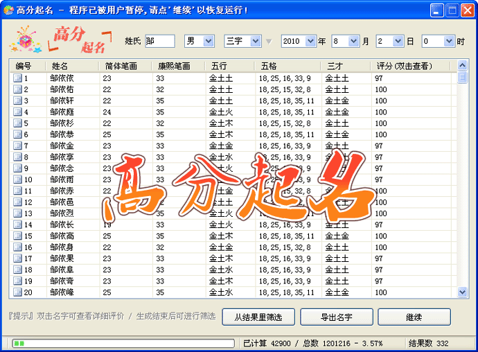 八字起名软件版免费下载：功能、优劣势及选择建议