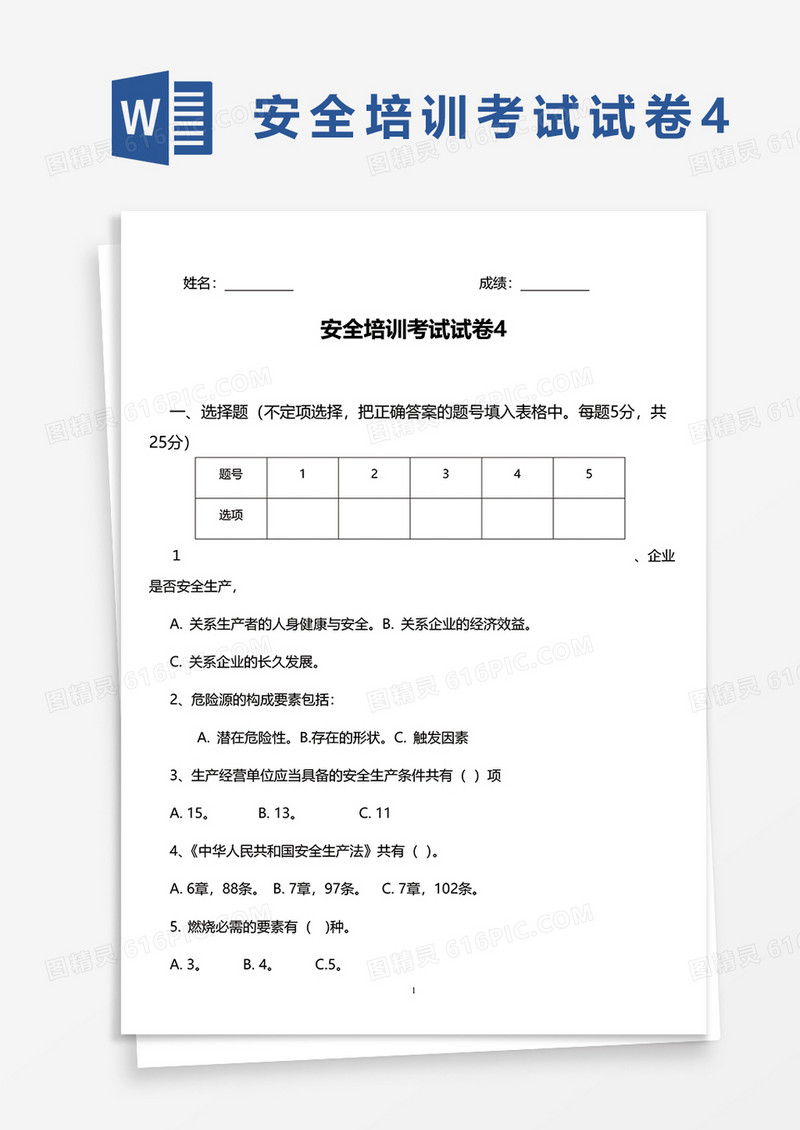 试卷下载免费下载：资源获取、风险防范及未来趋势全解析