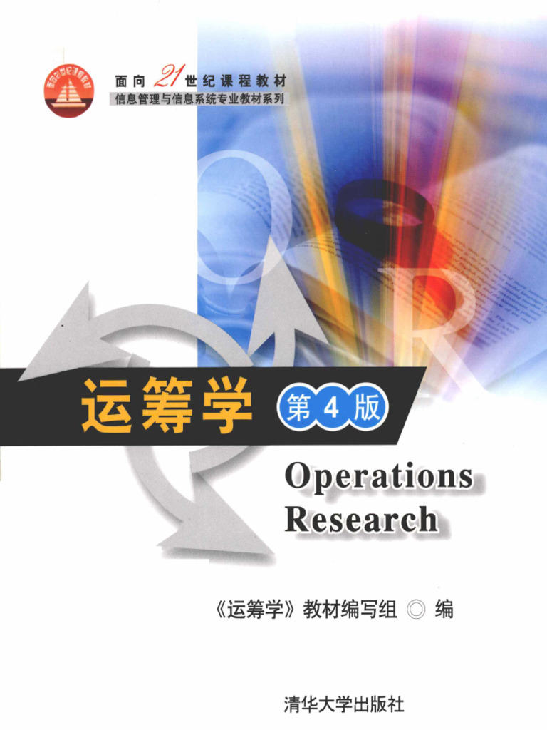 运算学第四版免费版下载完整指南：安全性、再生和发展趋势