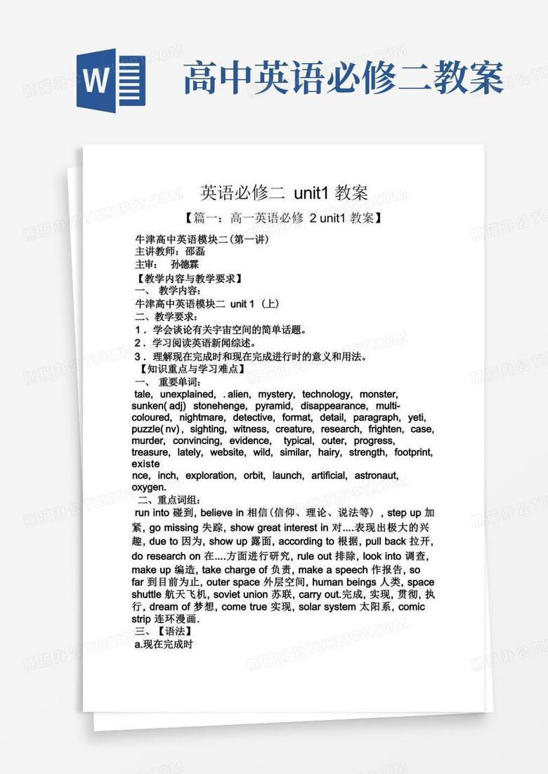 必修二英语unit5课件免费下载：资源分析及使用指导