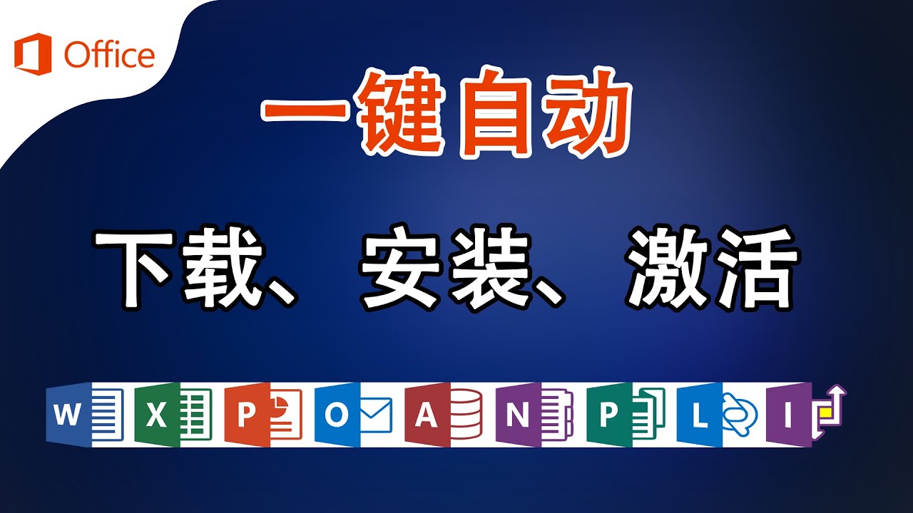 Exce免费下载：深度解析及安全风险提示，助您高效办公