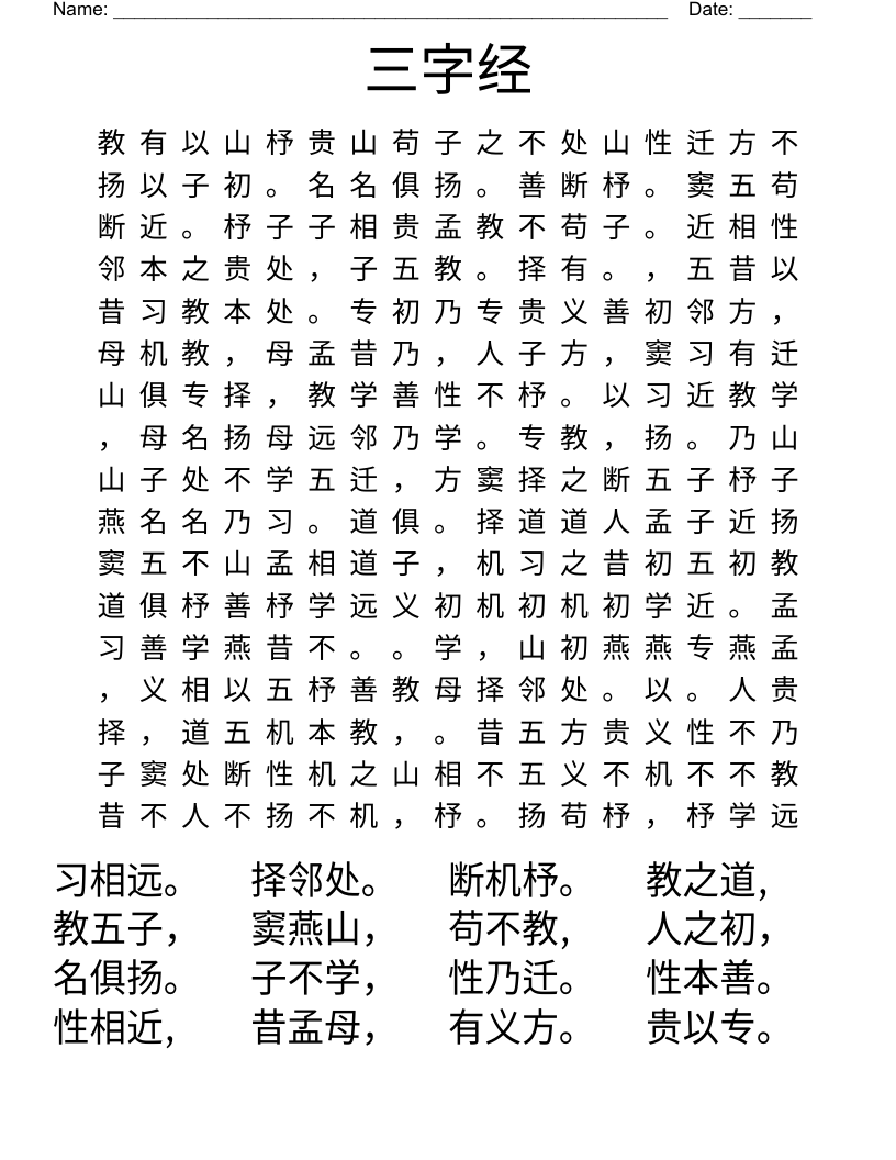 免费不用下载的三字经：网络时代下的精华文学资源分析