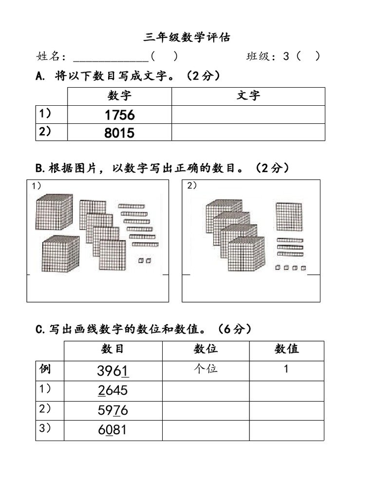 三年级数学免费课程下载资源大全：学习方法、优缺点及风险提示