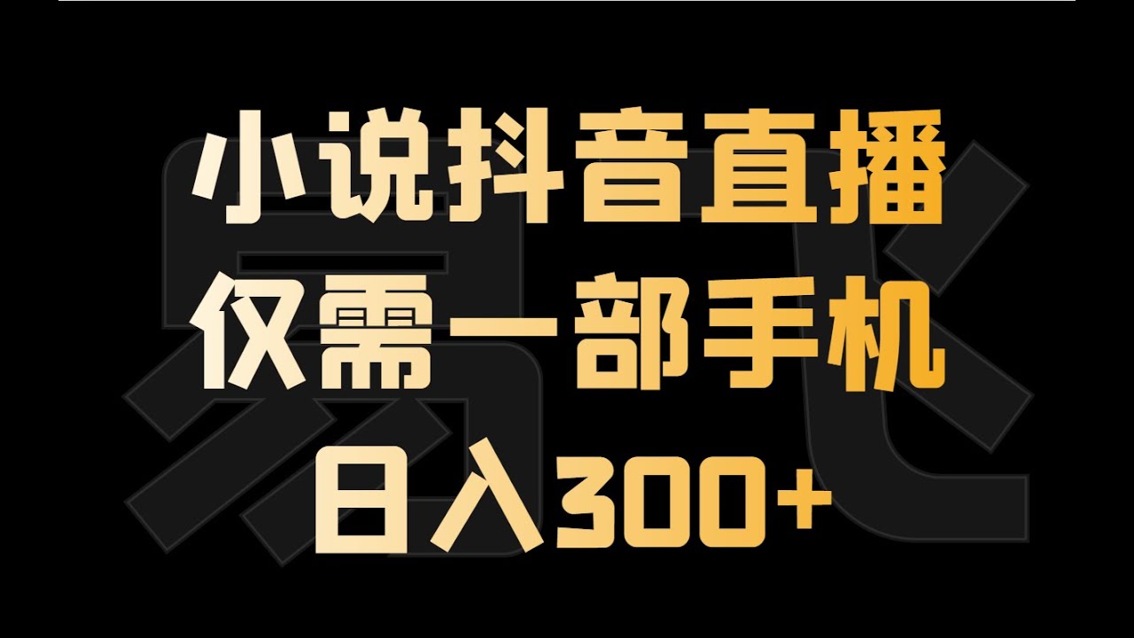 抖音下载有声小说免费听：便捷性与版权问题的深度探讨