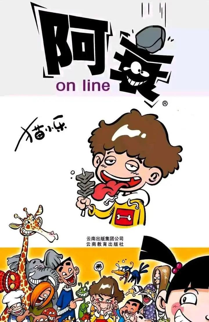 免费阿衰漫画图片下载：高清资源获取及版权风险分析