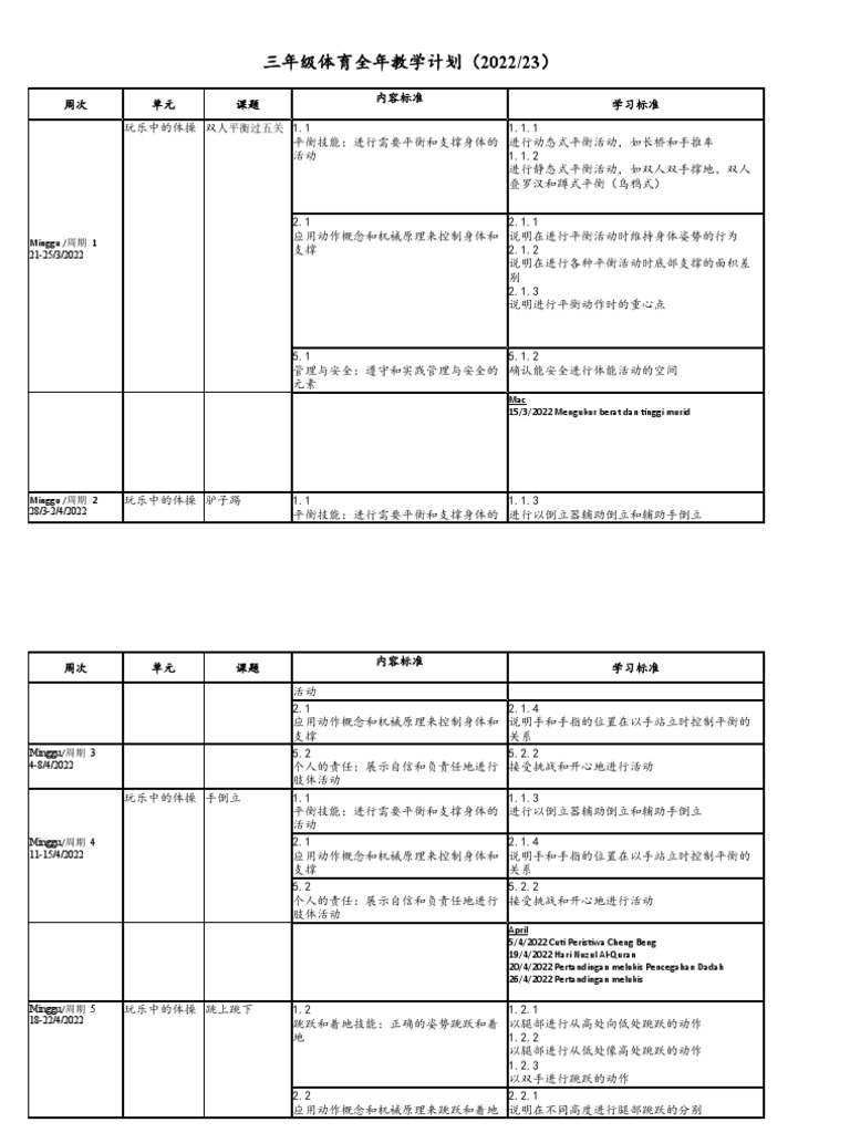 三年级班队计划免费下载：完美班队管理的实用指南