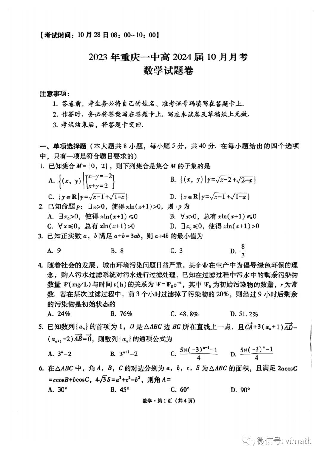 重庆市中考试题免费下载：资源获取、风险防范及未来趋势