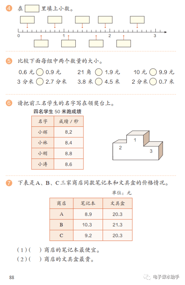 下载免费三年级数学下册：资源获取、教材分析及学习方法指导