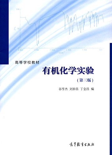 有机化学第九版免费下载资源及学习指南：风险与挑战并存的学习途径