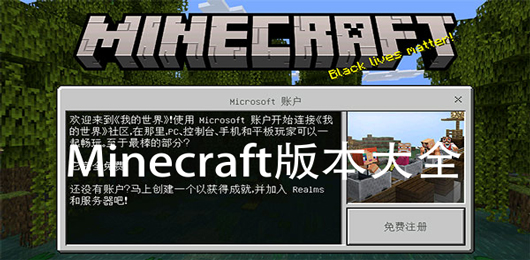 Minecraft免费下载安全吗？详解正版与盗版下载途径及风险